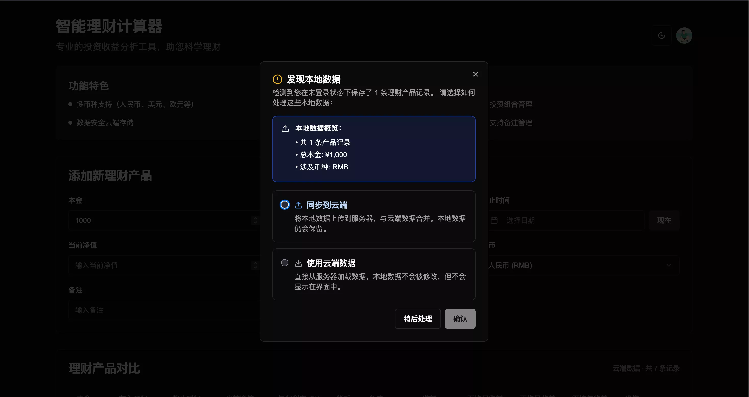 云端本地端数据合并