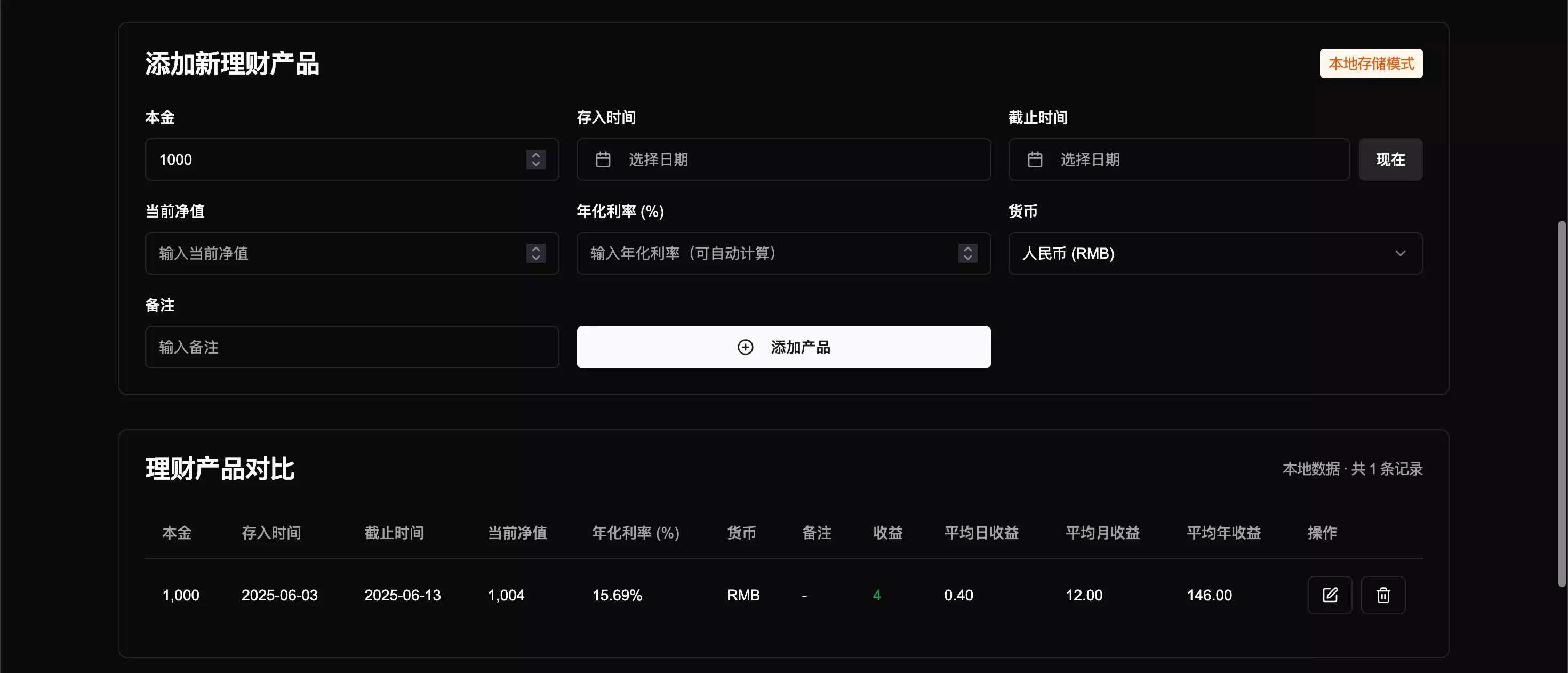 数据录入和智能计算